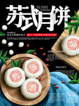 苏式月饼