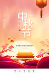 中秋节