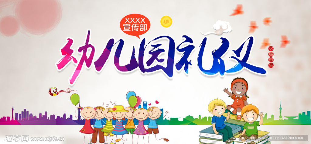 幼儿园小学生展板