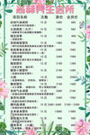 美容价目表