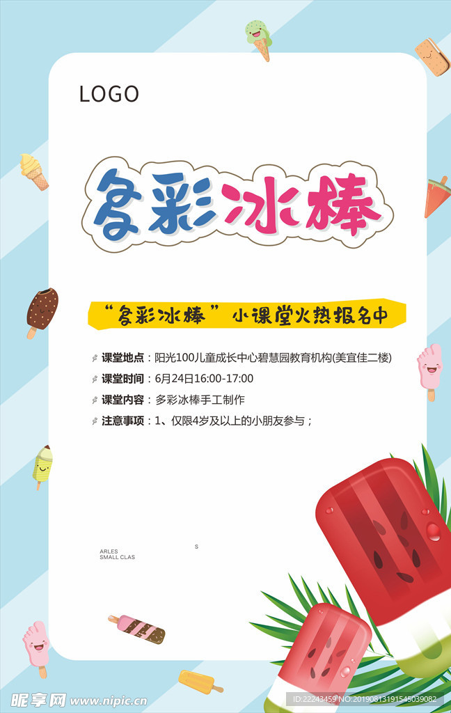 多彩冰棍
