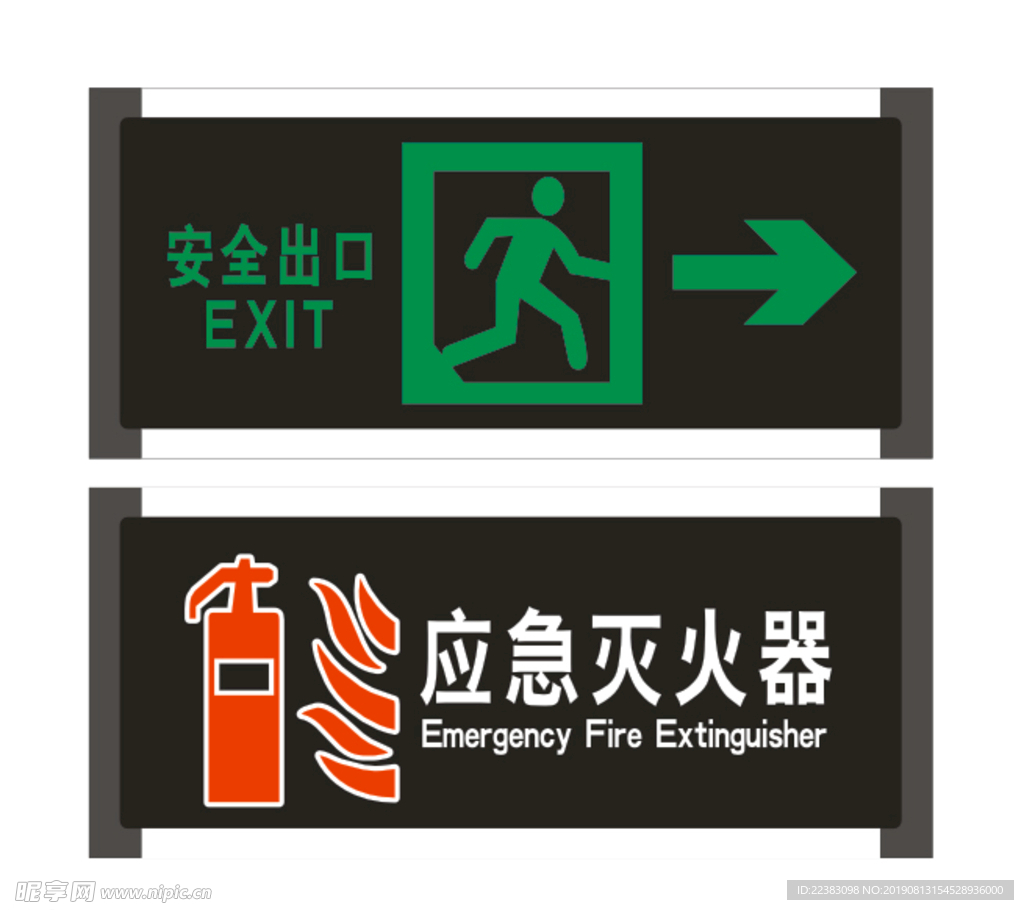 安全应急标示