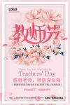 教师节