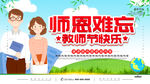 教师节