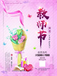 教师节
