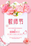 教师节