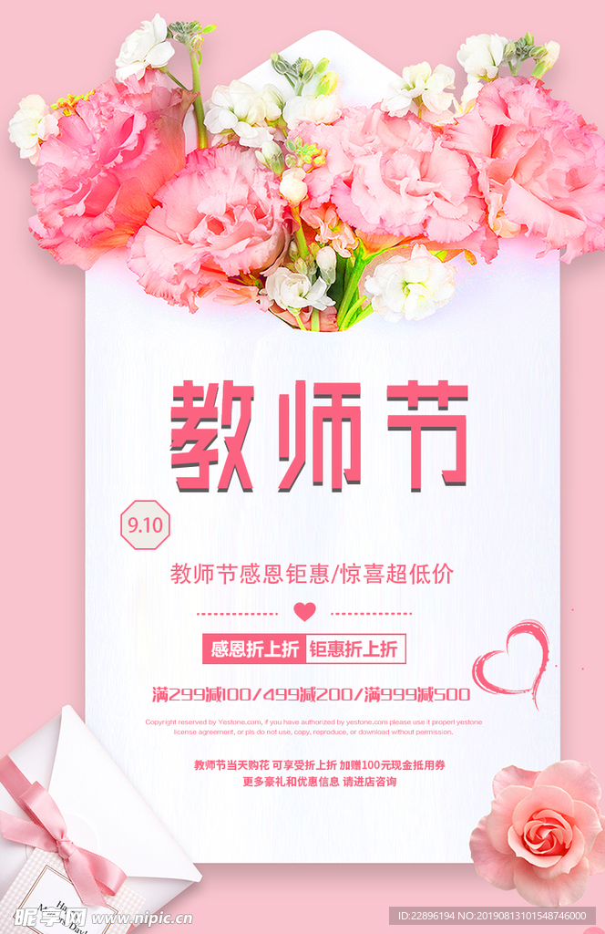 教师节