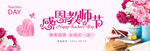 教师节