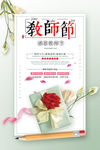 教师节