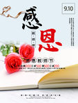 教师节