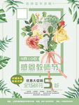 教师节