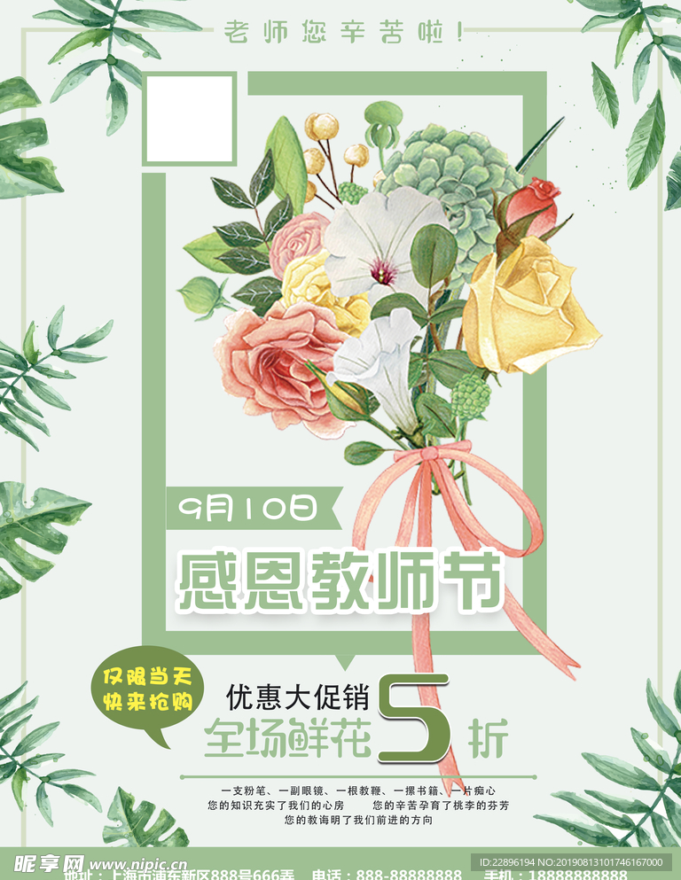 教师节