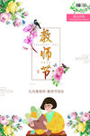 教师节