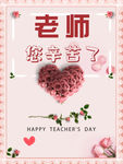 教师节