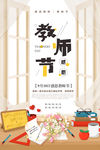 教师节