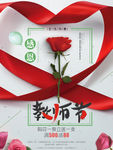 教师节