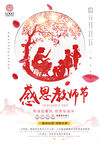教师节
