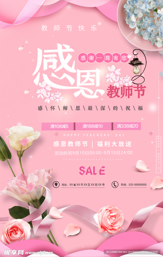 教师节