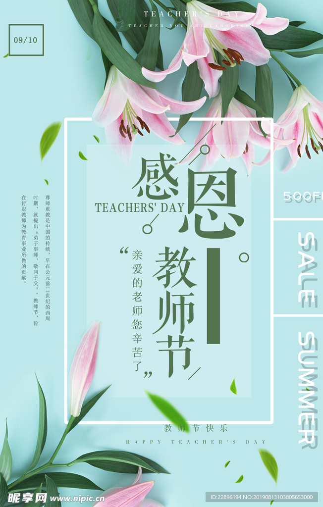 教师节