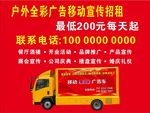 LED车宣传
