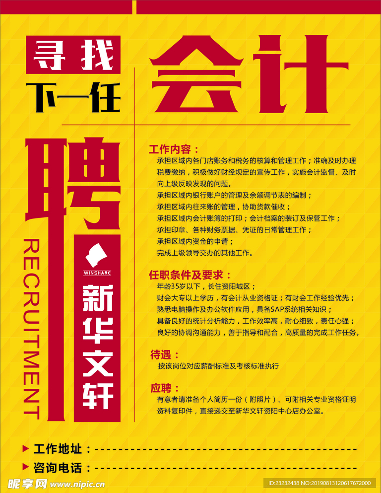 招聘