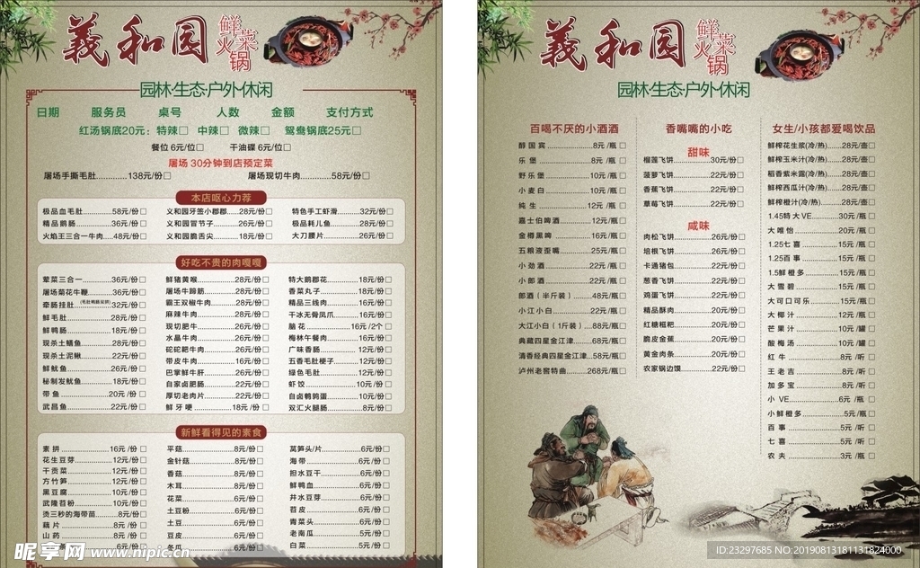 火锅菜单