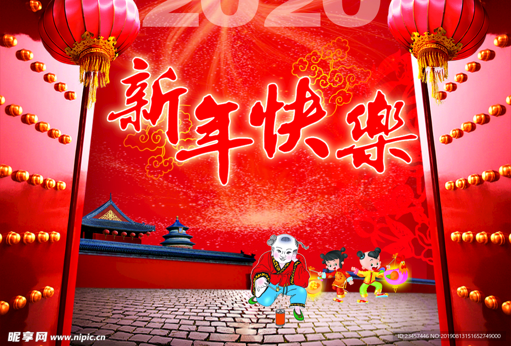 新年快乐
