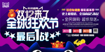 双十二电商促销海报
