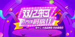 双十二电商促销海报