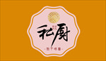 私厨字体logo设计海报