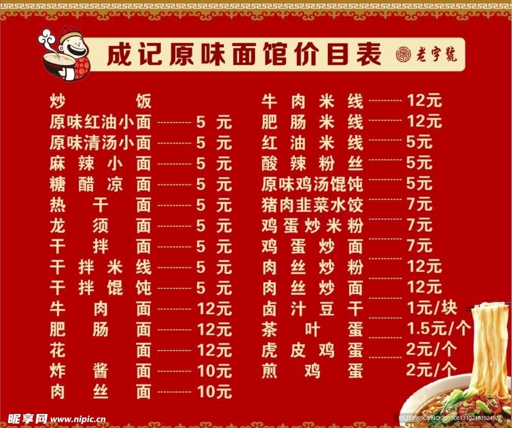 面馆价目表