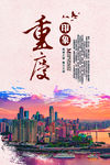 印象重庆