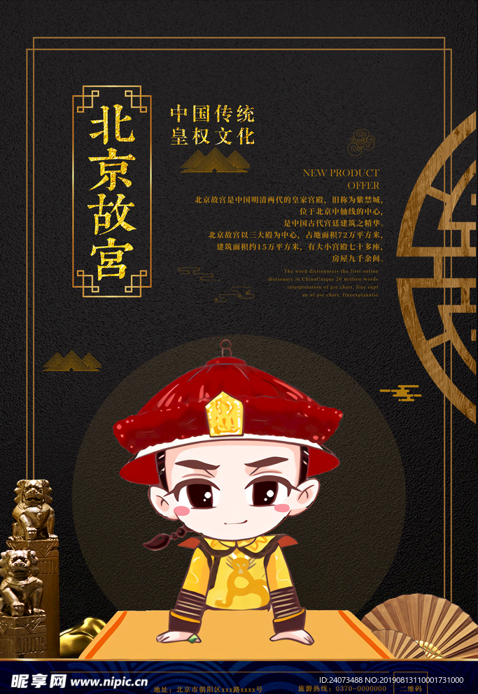 北京故宫