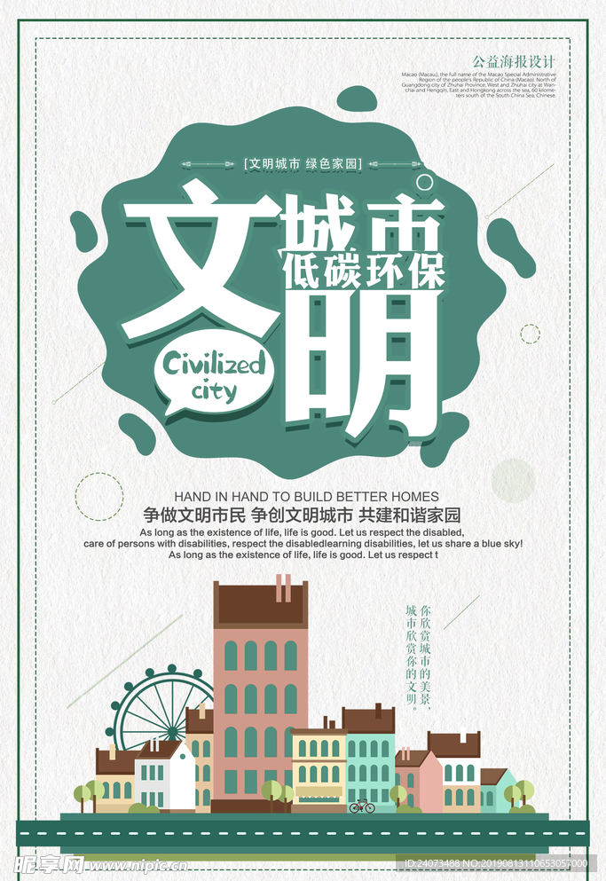 文明城市