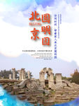 圆明园