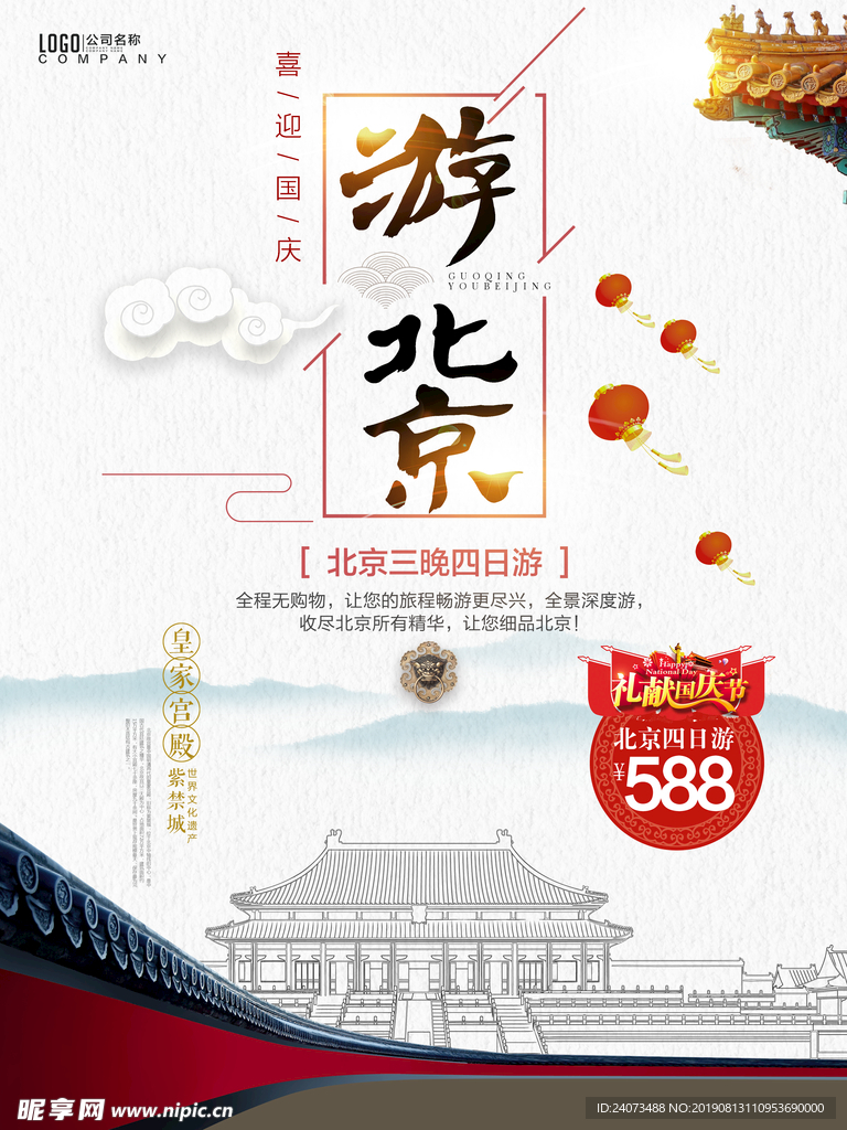 北京