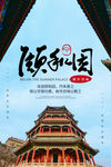 北京颐和园