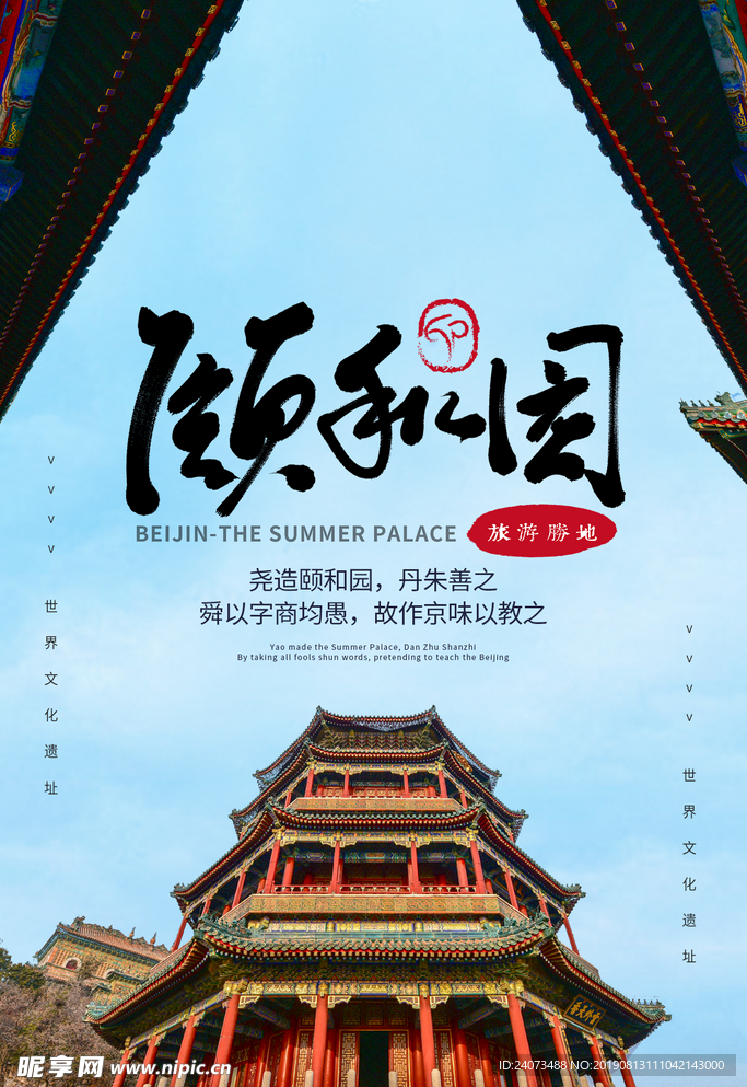 北京颐和园