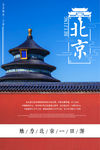 北京