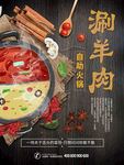 涮羊肉