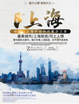 上海旅游