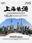 上海旅游
