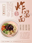 炸酱面