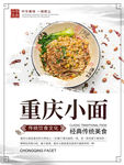 重庆小面