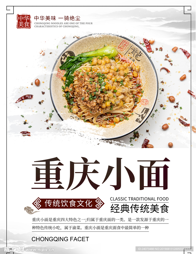 重庆小面