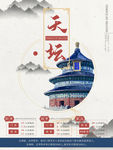 天坛海报