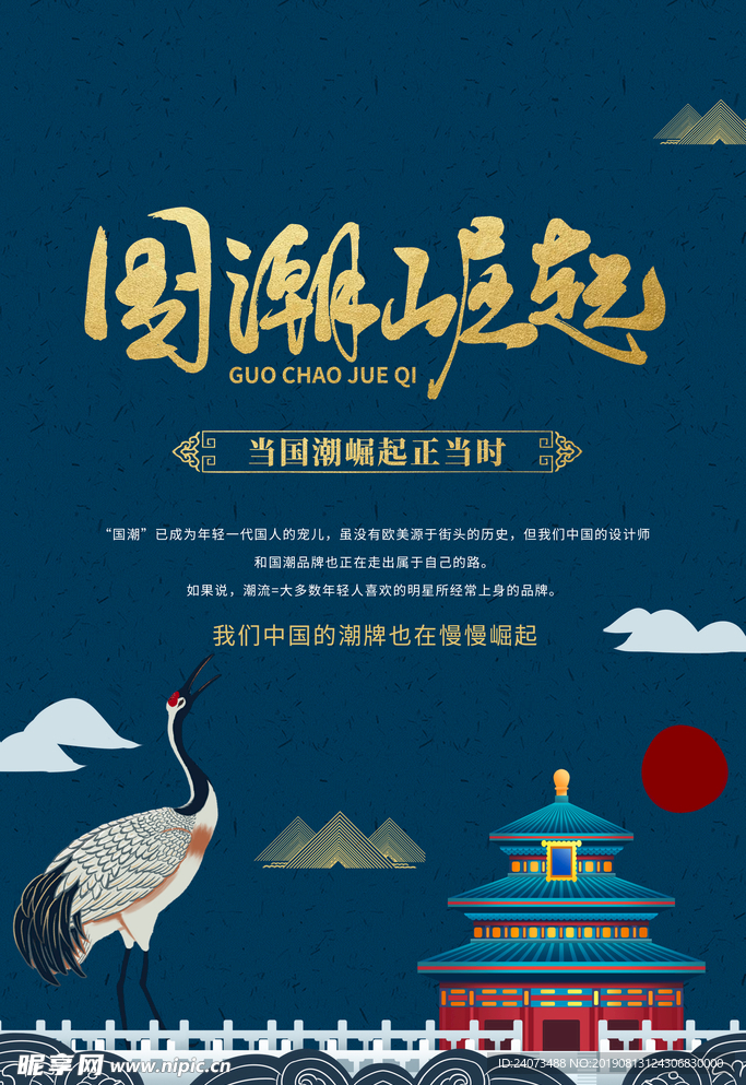 国潮