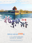 北京旅游