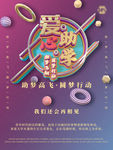 爱心助学