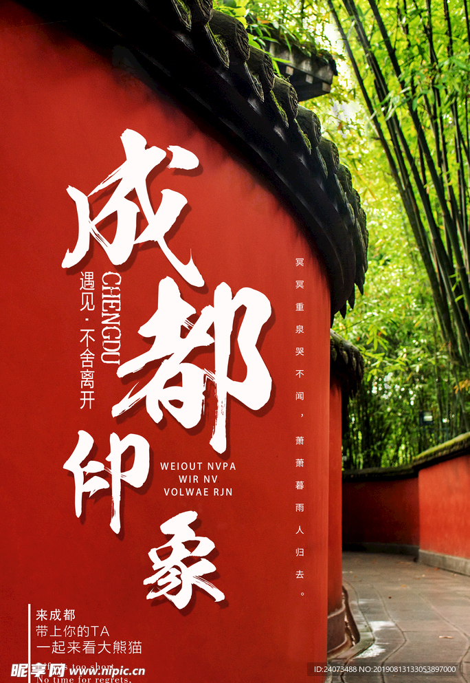 成都